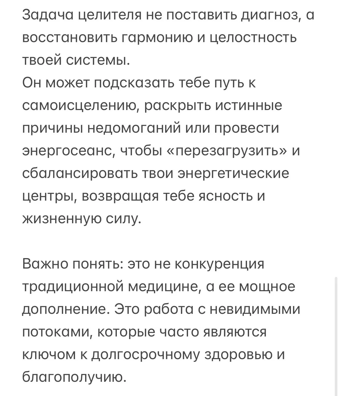 Остеопатический массаж - миниатюра 5