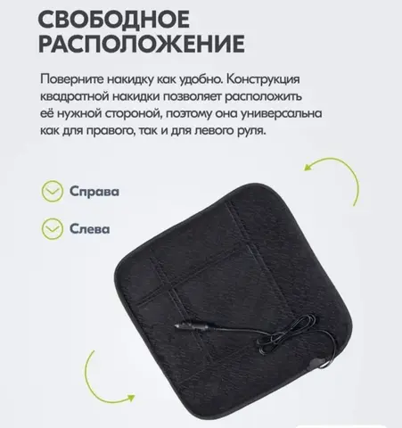 Накидка на сиденье