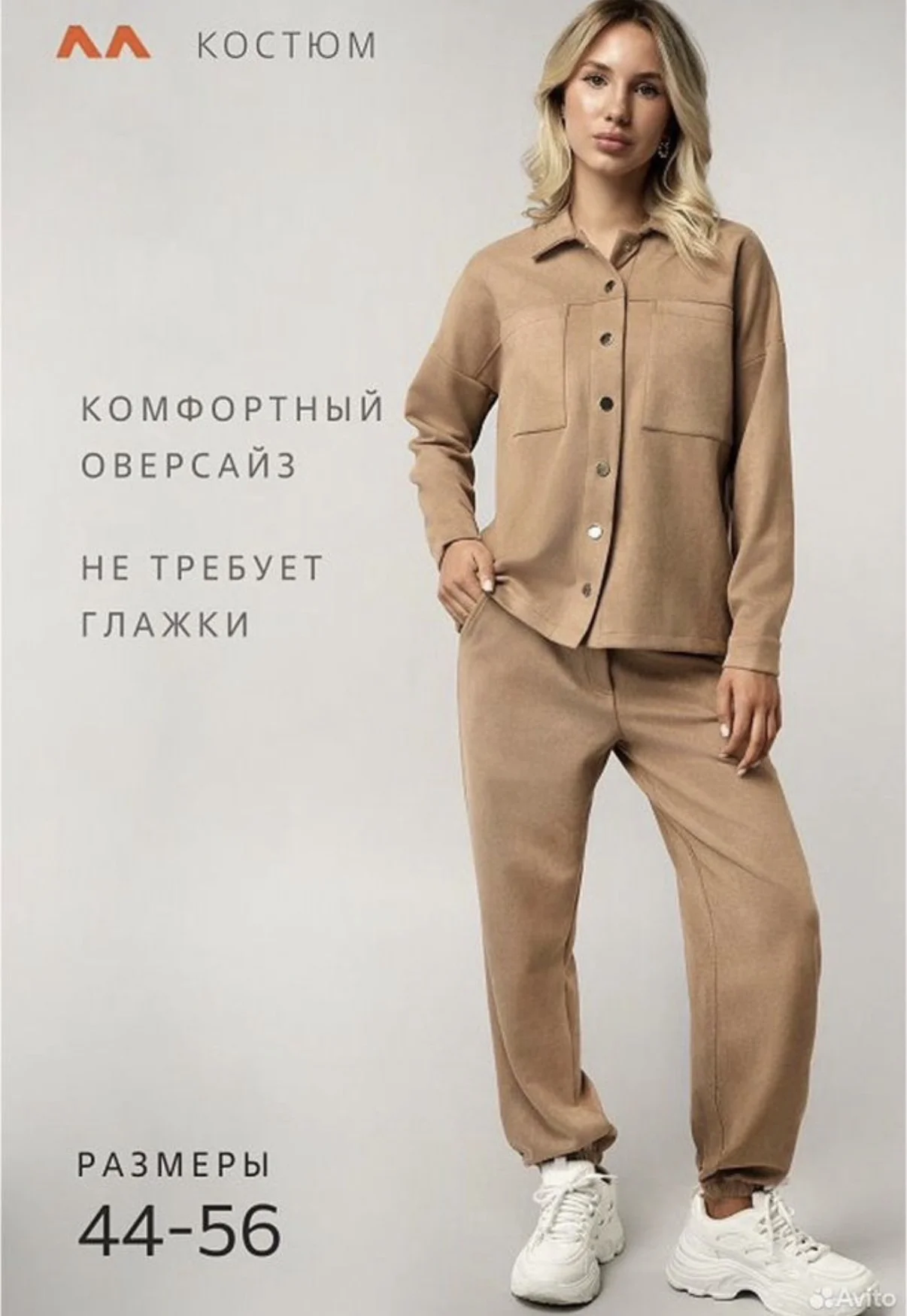 Костюм из экозамши HappyFox (44-2шт) - миниатюра 2