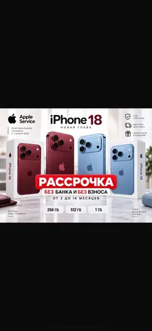 iPhone 18 pro max 256