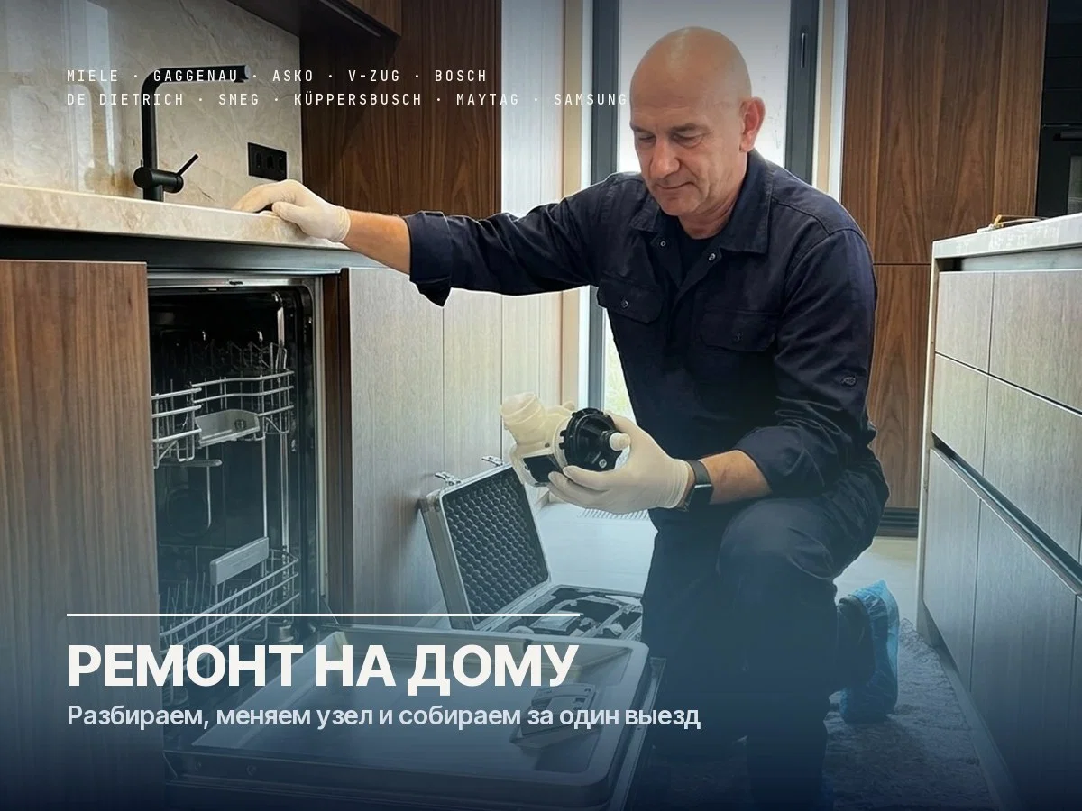 Ремонт посудомоечных машин Kaiser - миниатюра 2