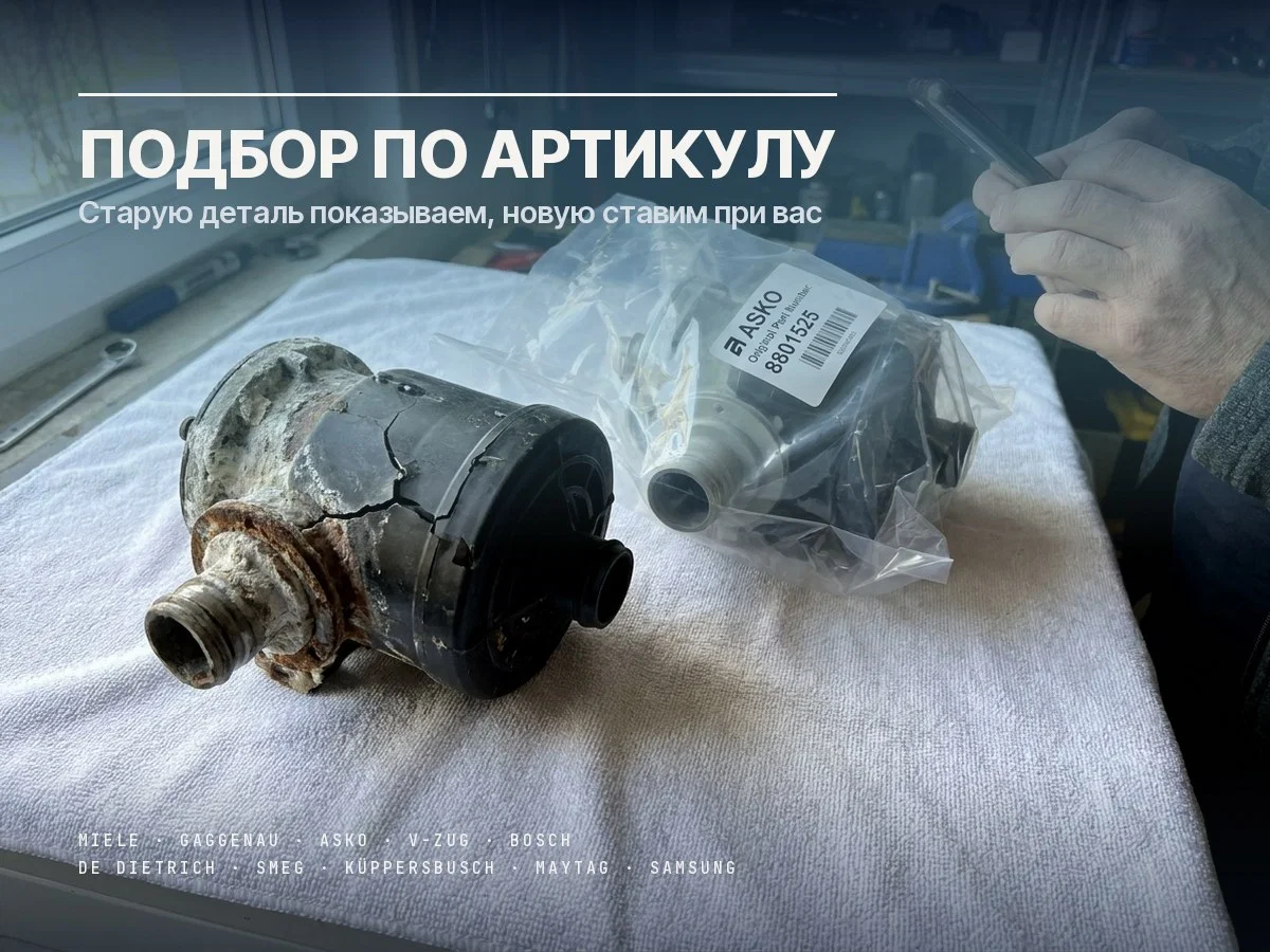 Ремонт посудомоечных машин Kaiser - миниатюра 5