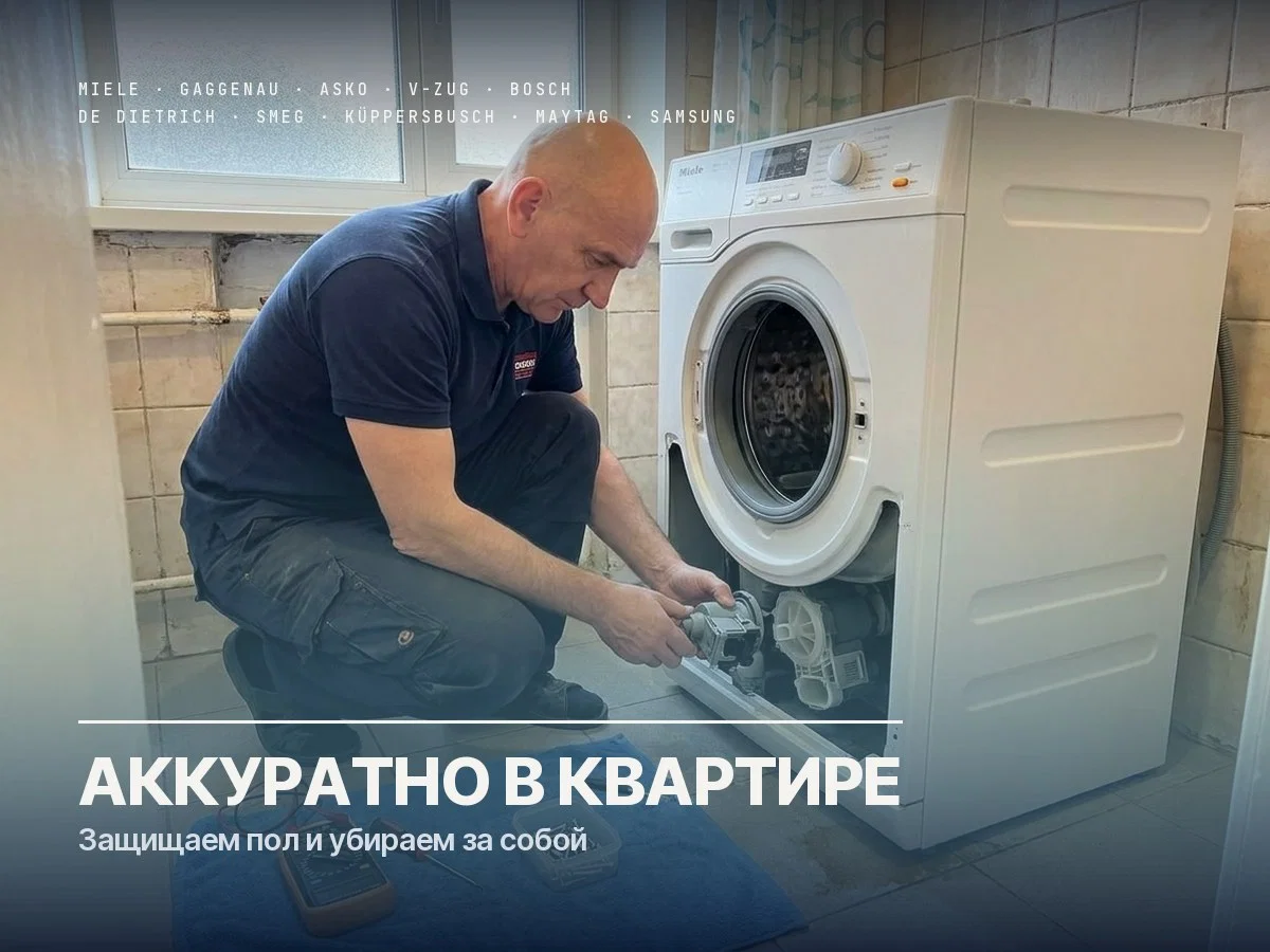 Ремонт посудомоечных машин Kaiser - миниатюра 8