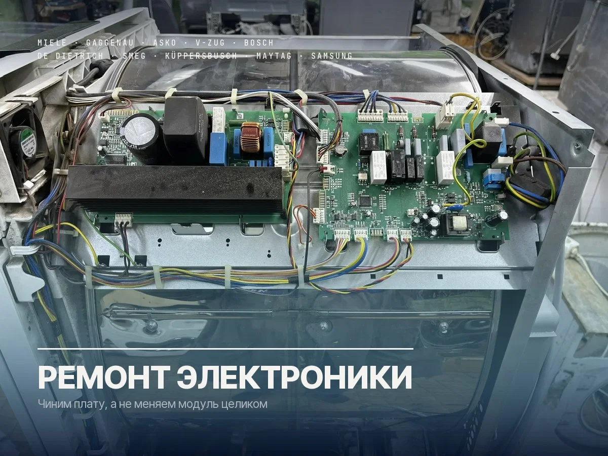 Ремонт сушильных машин V-Zug (Ви-Цуг) - миниатюра 5