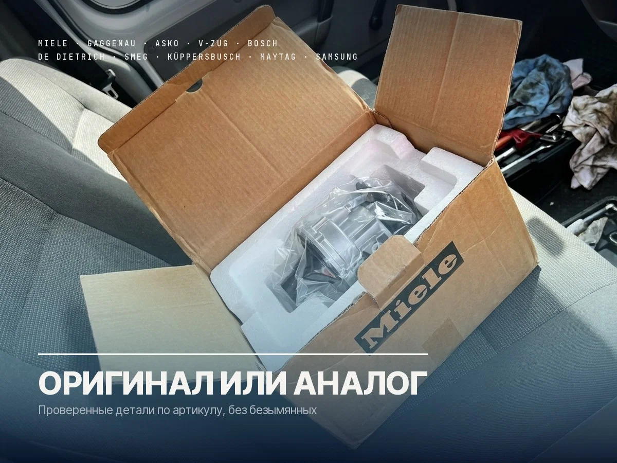 Ремонт стиральных и сушильных машин AEG - миниатюра 6