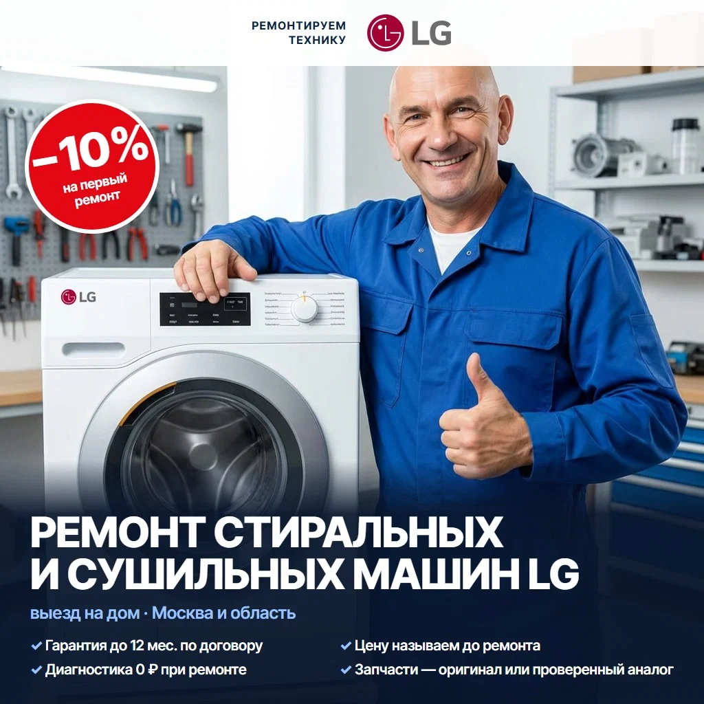 Ремонт стиральных и сушильных машин LG - изображение 1