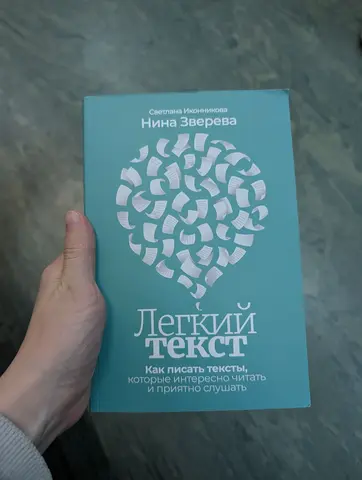Лёгкий текст