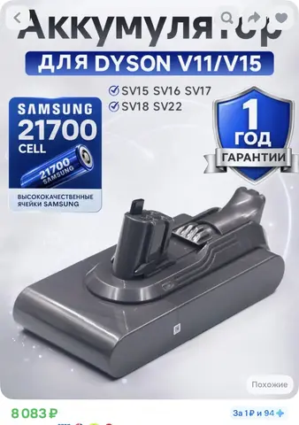Новый Аккумулятор Дайсон Dyson