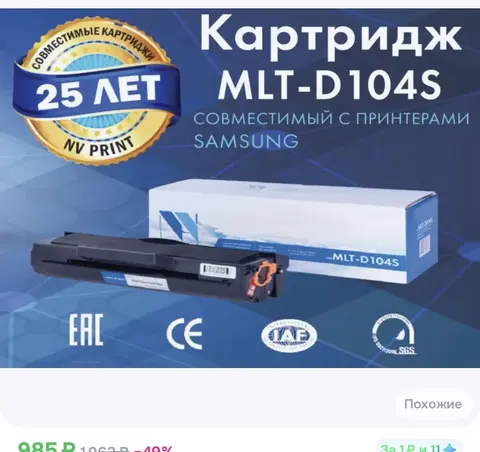 Новый Картридж NV print D104s