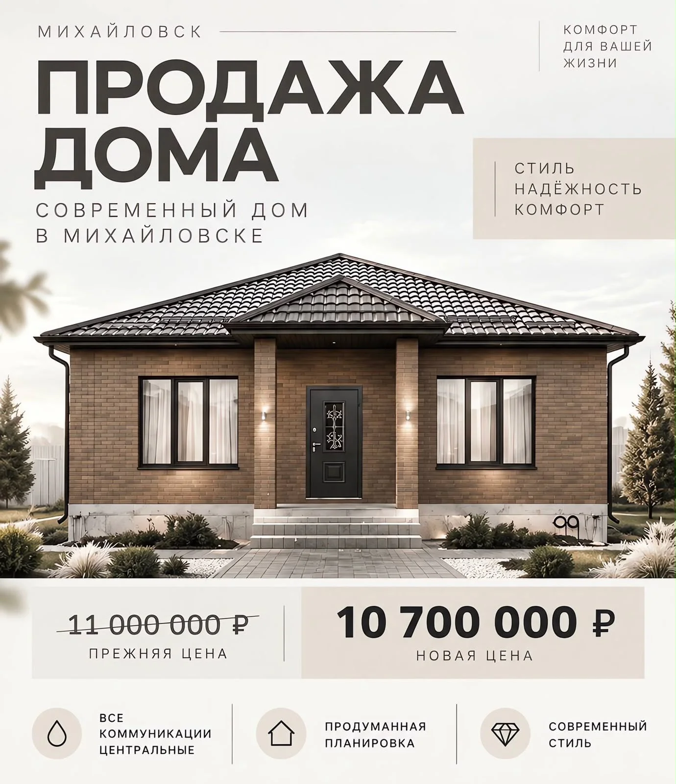 Дом в Михайловске - изображение 1