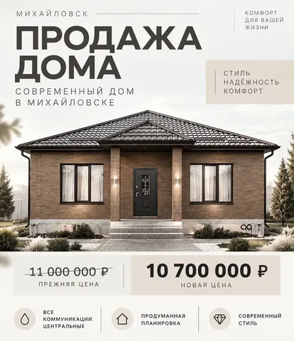 Дом в Михайловске