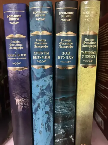 Серия книг Г. Ф. Лавкрафта