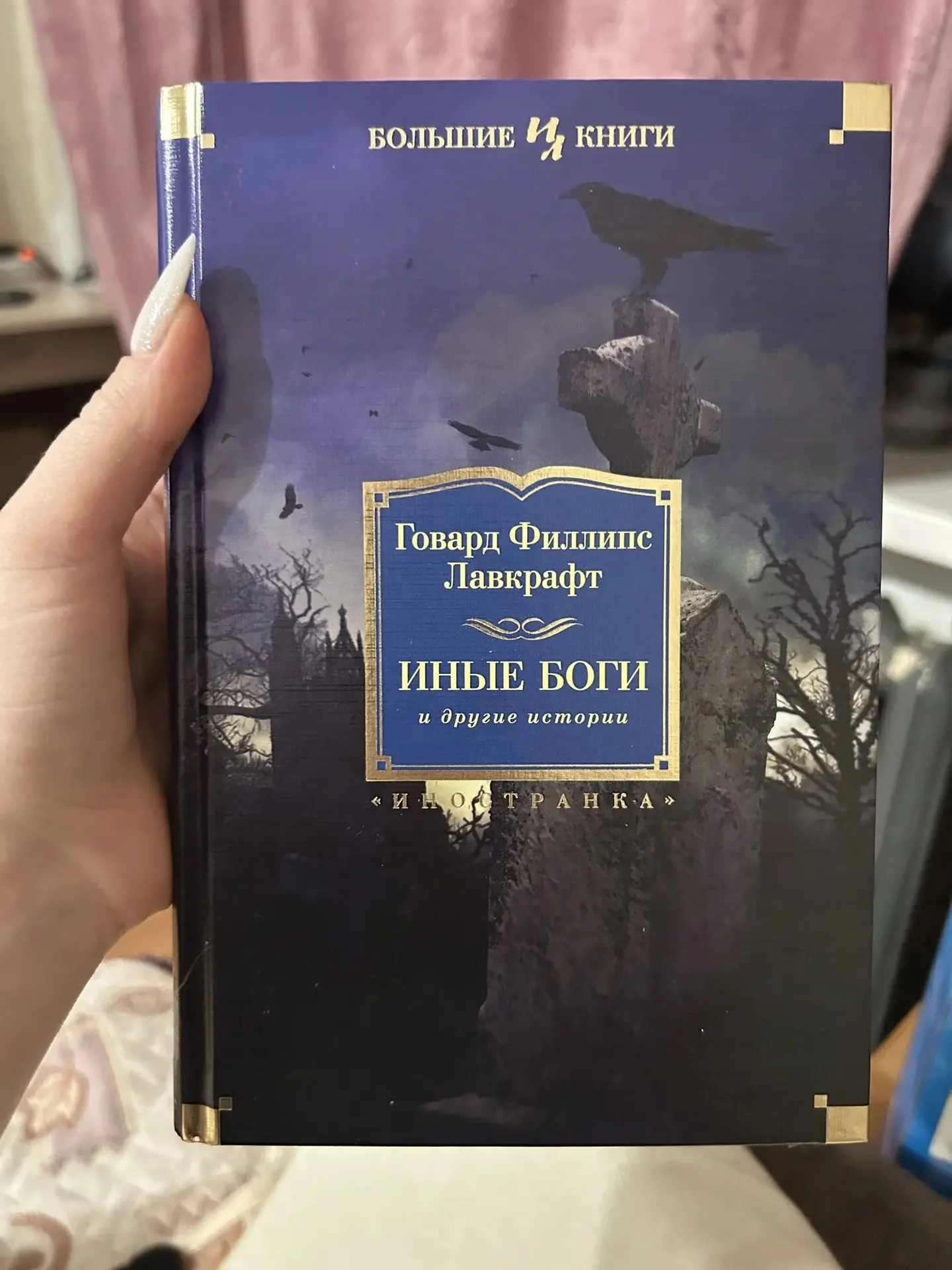 Серия книг Г. Ф. Лавкрафта - миниатюра 2