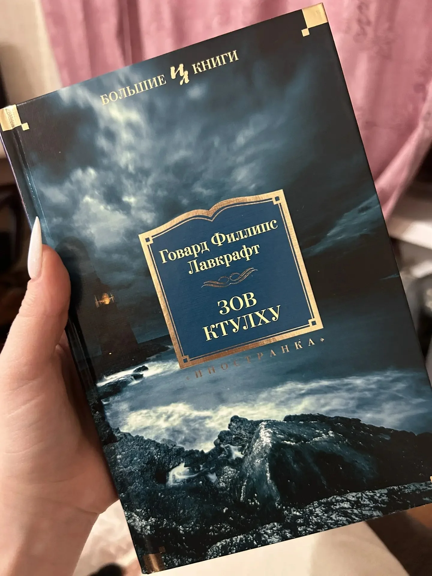 Серия книг Г. Ф. Лавкрафта - миниатюра 4