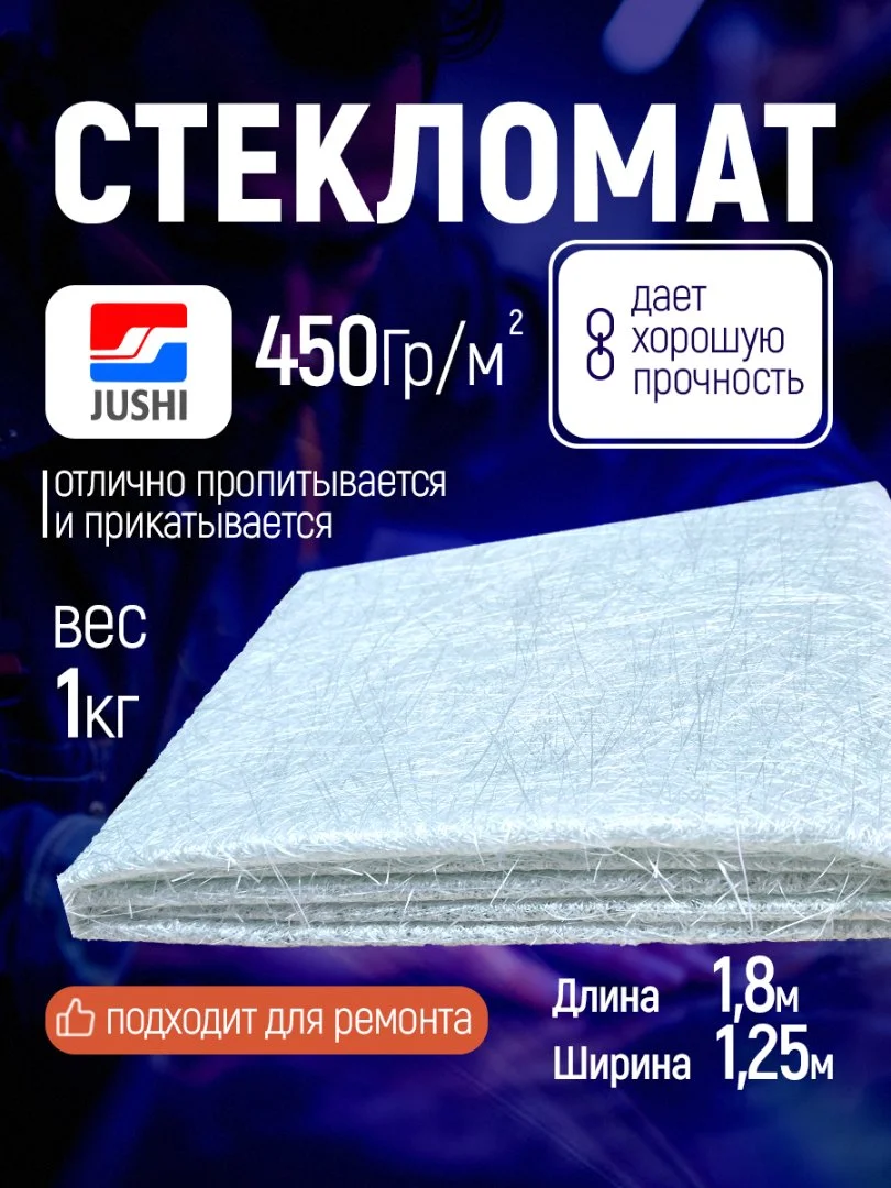 Стекломат 450гр/м2 1 кг - изображение 1