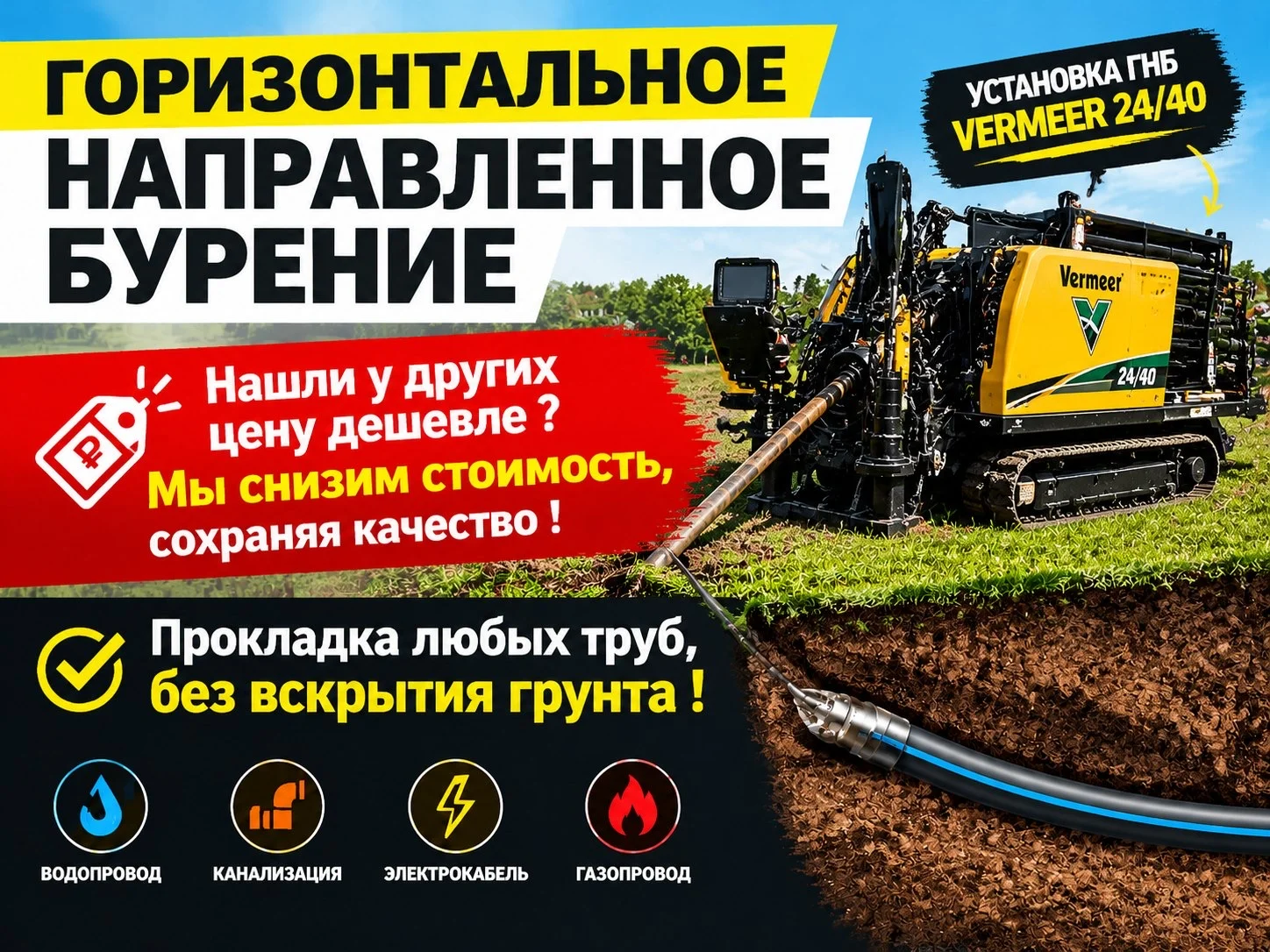 Горизонтальное бурение - миниатюра 2