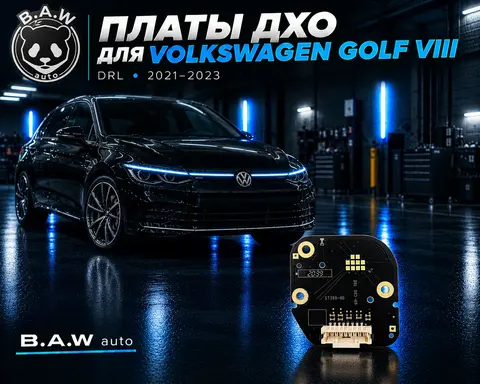 дхо платы Golf 8
