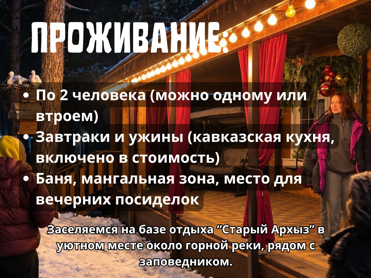 Горнолыжный Кэмп в Архыз - миниатюра 2