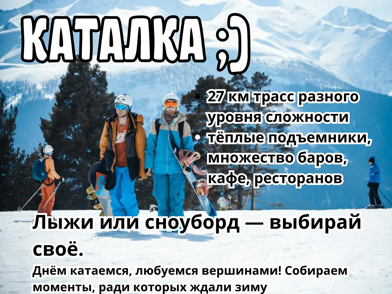 Горнолыжный Кэмп в Архыз - миниатюра 3