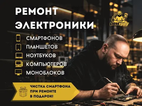 Ремонт телефонов (iPhone, Android), ноутбуков, пк