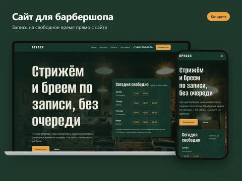 Создание сайтов для бизнеса быстро и не дорого