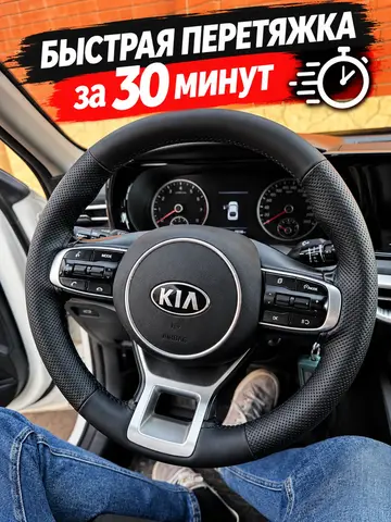 Перетяжка руля