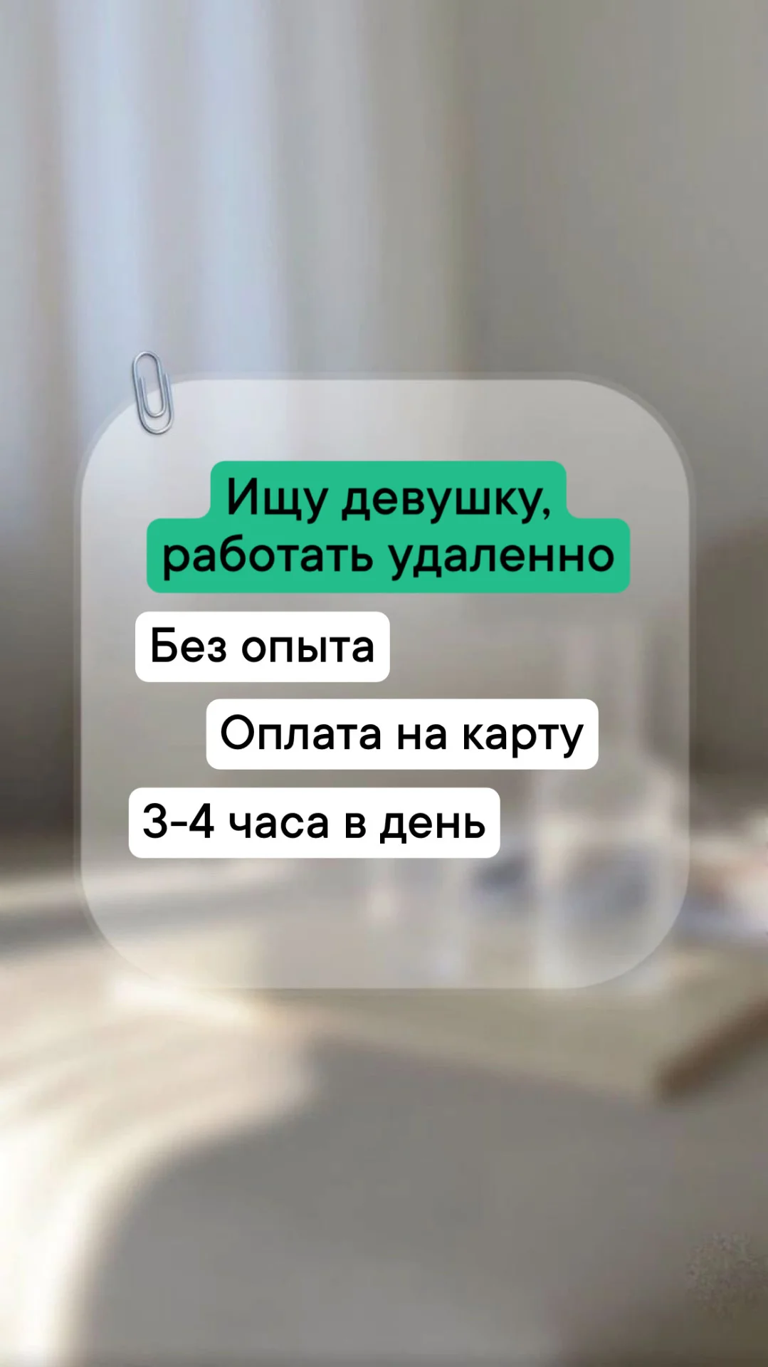 Ищу девушку, работать удаленно - миниатюра 2