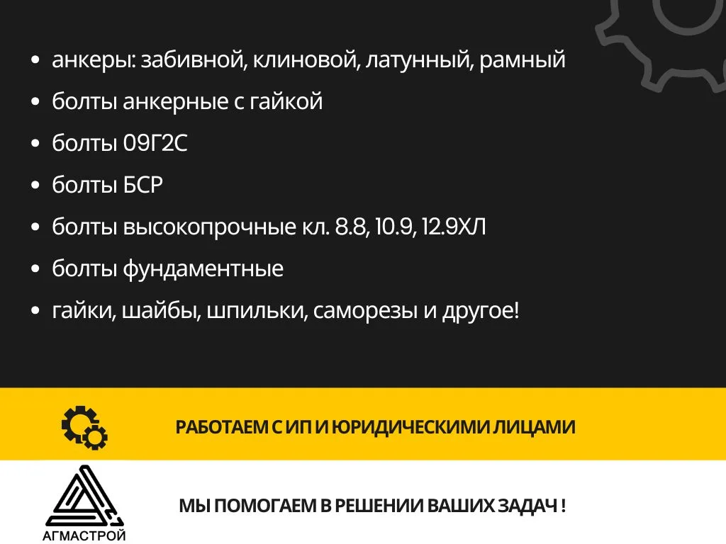 Метизы болты гайки шайбы шпильки с доставкой - миниатюра 2