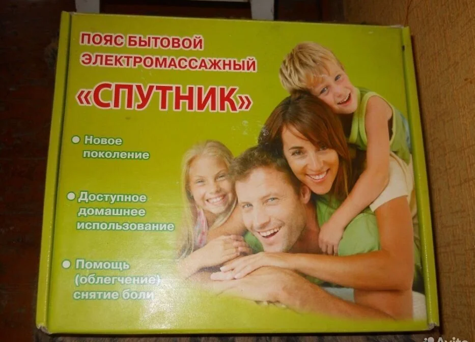 Пояс бытовой электромассажный "Спутник" - изображение 1