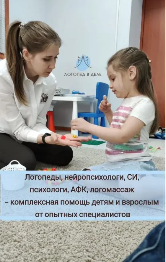 Логопед, нейропсихолог, психолог для детей в КраснознаменскеАФК и сенсорная интеграция | от 1700₽/за