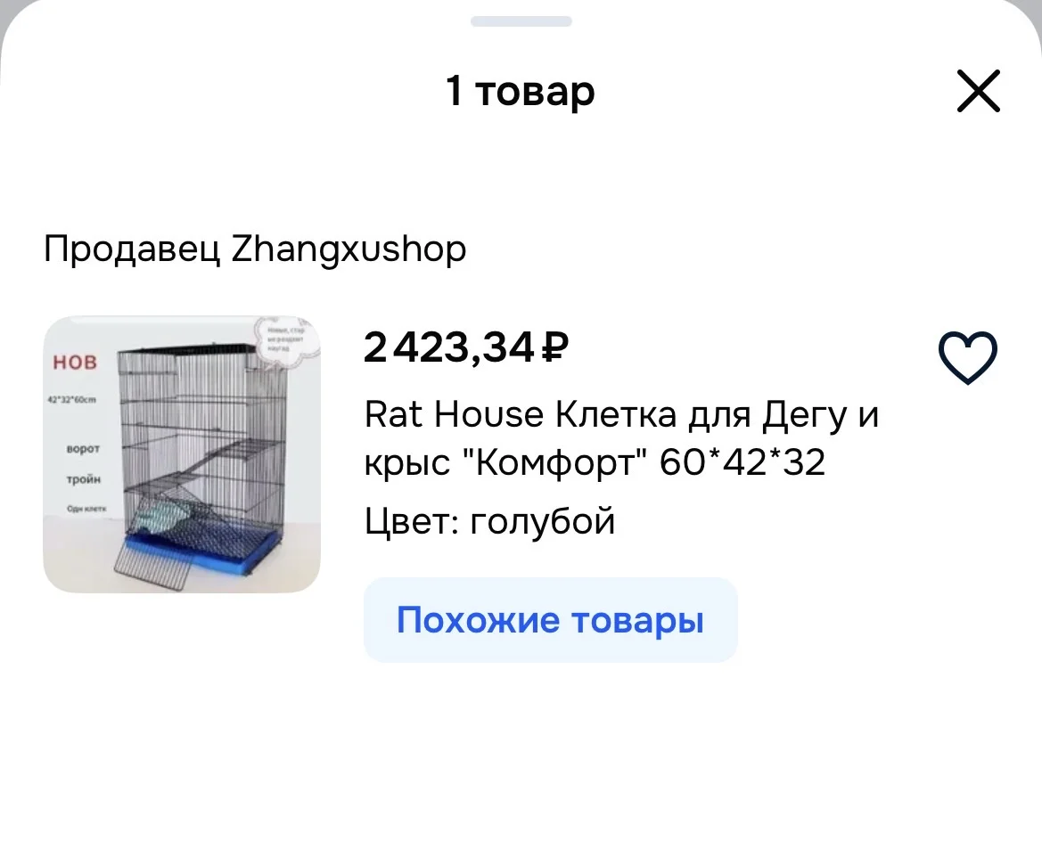 Клетка для грызунов - изображение 1