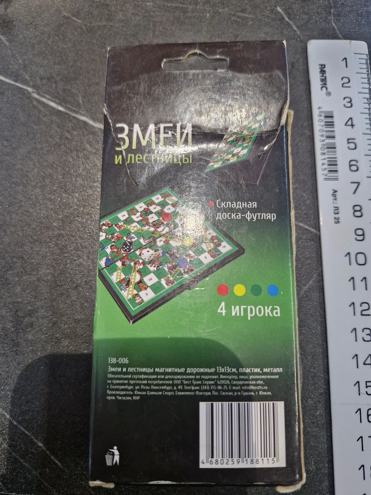 Игра дорожная змеи и лестницы - миниатюра 12