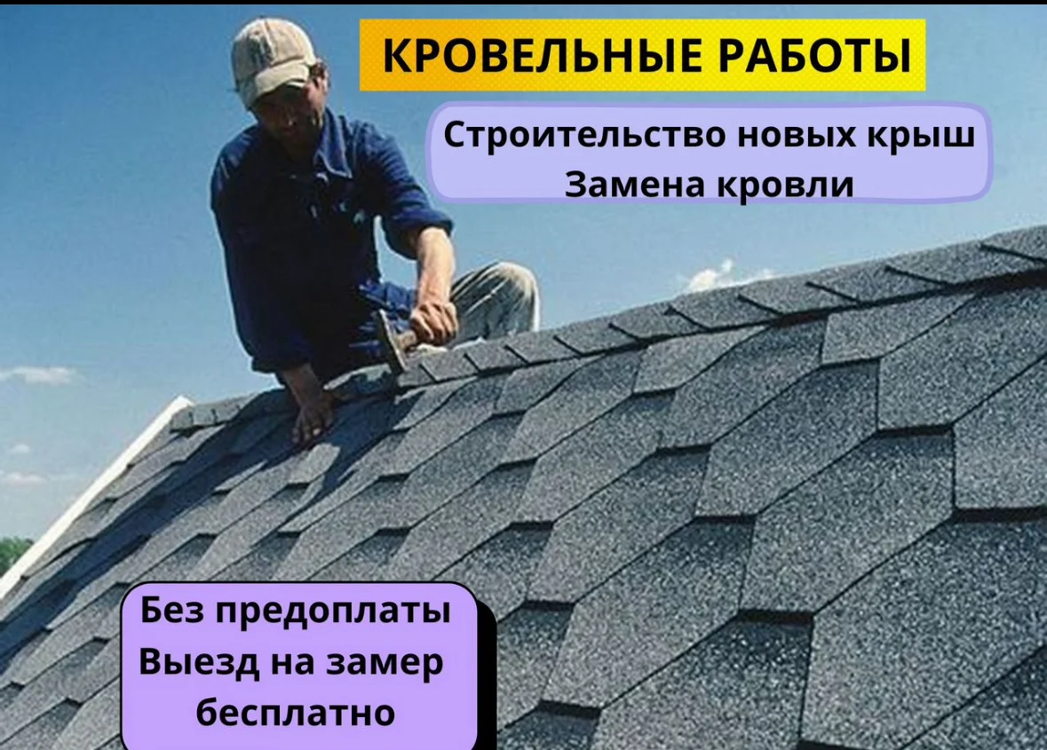 Кровельные работы, ремонт крыши - миниатюра 14