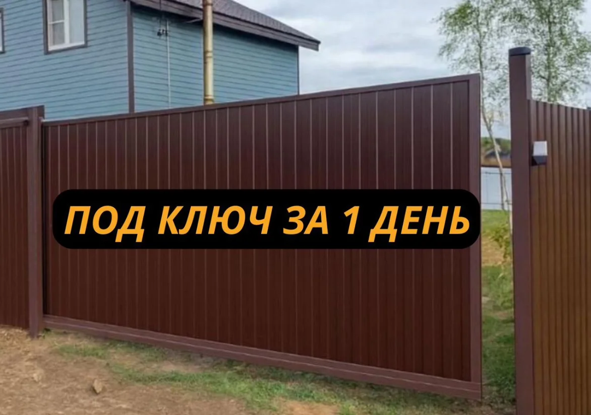 Забор из профнастила, ремонт забора - изображение 1