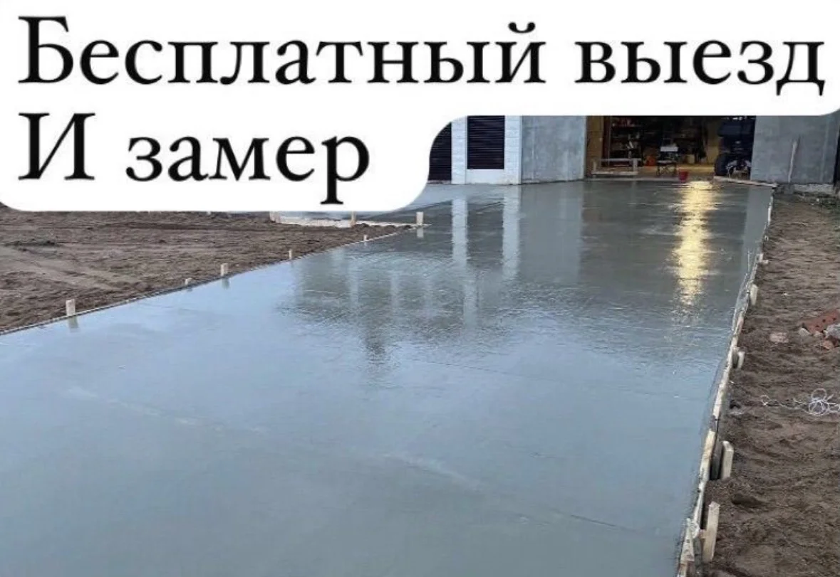 Бетонные работы - миниатюра 12