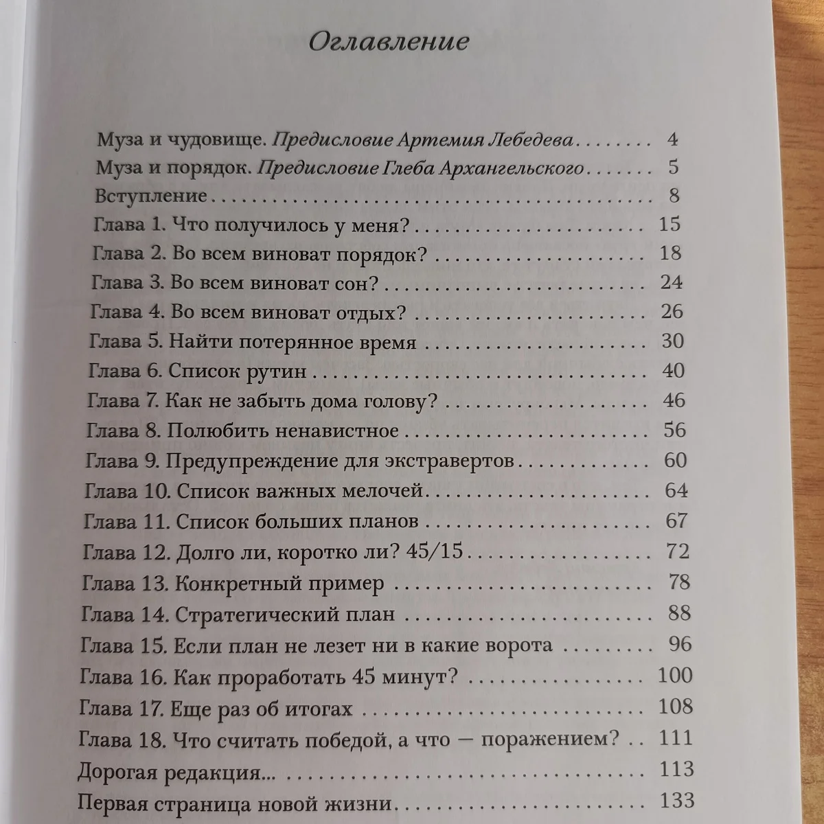 Муза и чудовище, Яна Франк - миниатюра 4