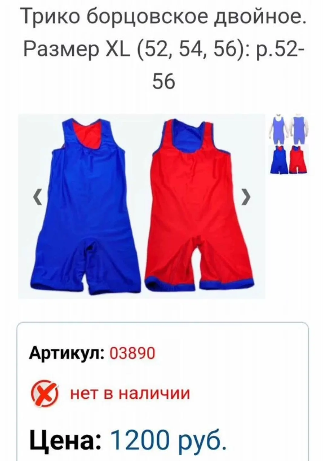 Трико борцовское мужское xl бу - миниатюра 8