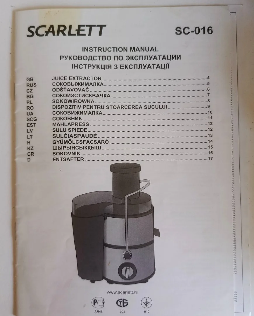 соковыжималка центробежнаяScarlett sc-016 бу - миниатюра 10