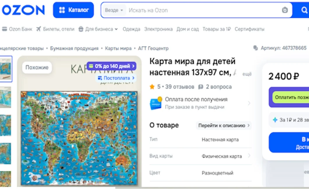 карта мира для детей бу - миниатюра 11