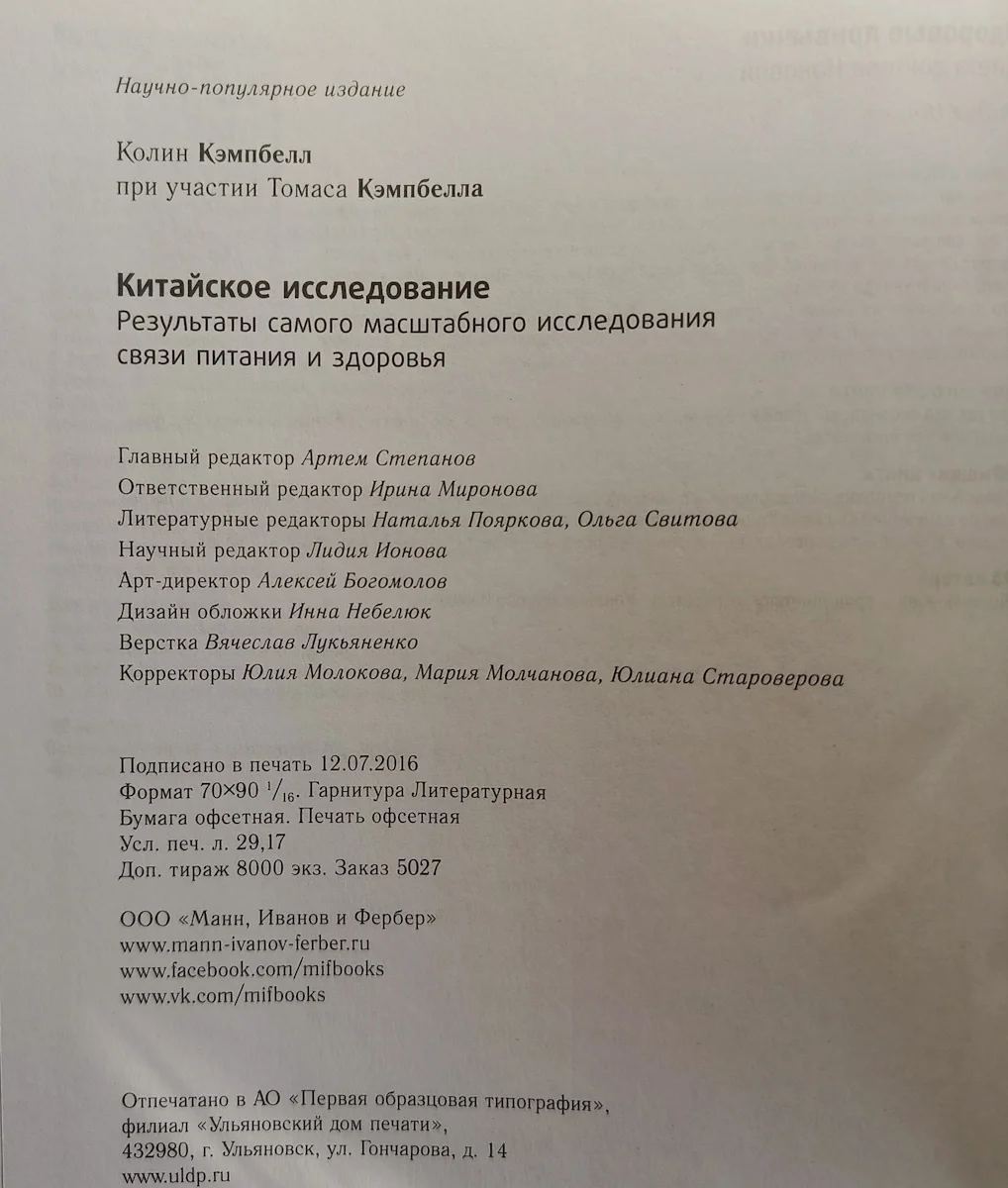 китайское исследование Колин Кэмпбелл - миниатюра 3
