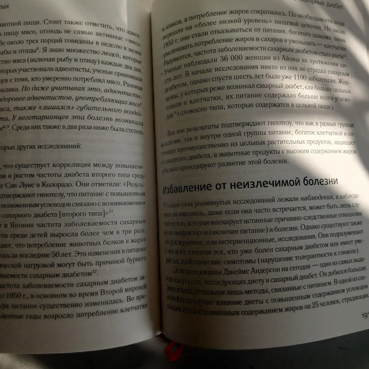 китайское исследование Колин Кэмпбелл - миниатюра 6