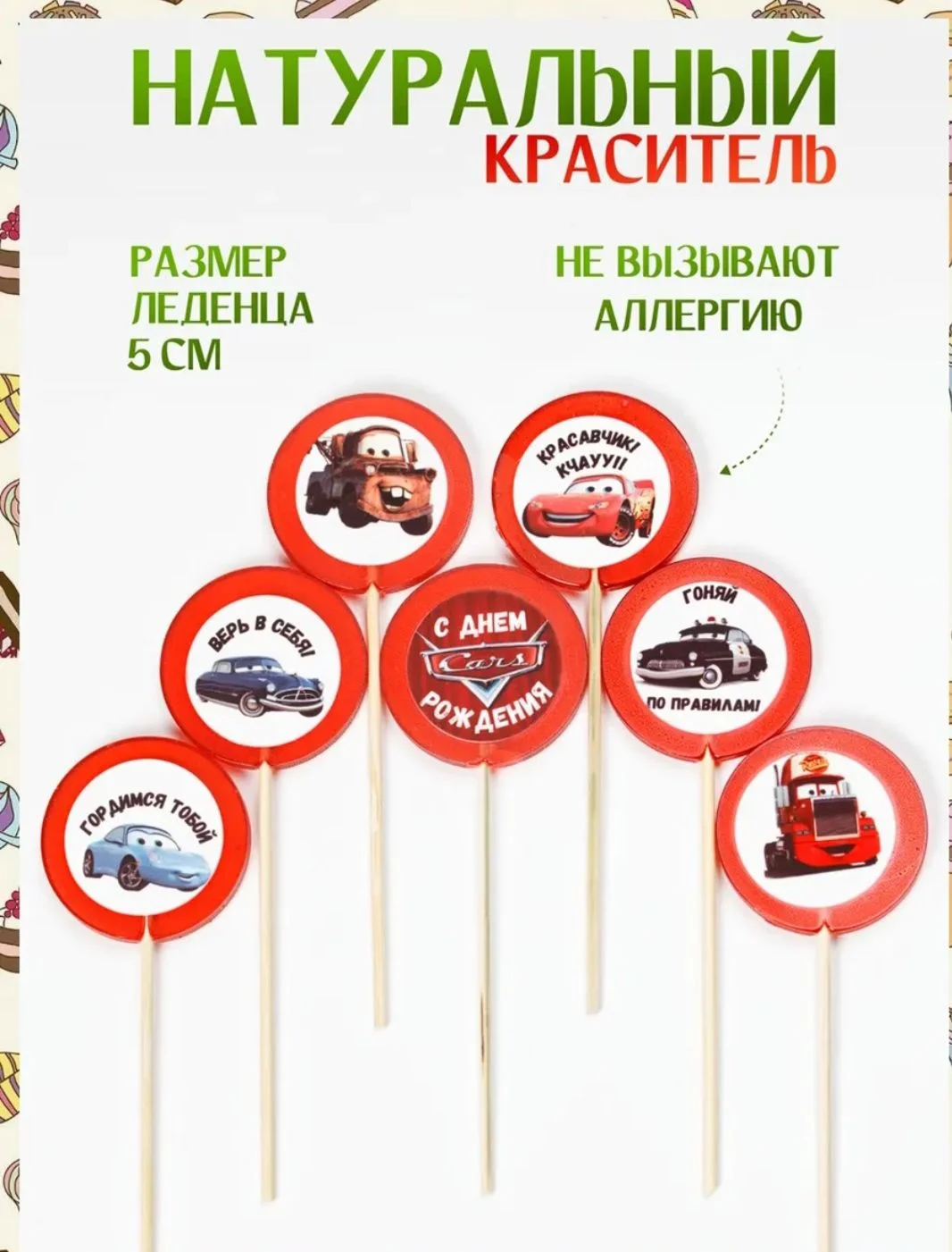 Топперы леденцы "Тачки" - миниатюра 2