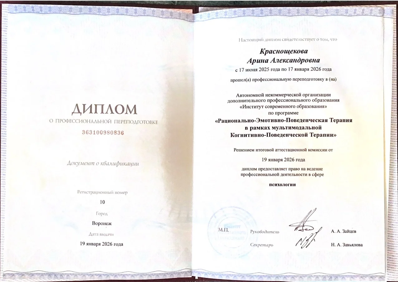Консультация с психологом онлайн - миниатюра 4