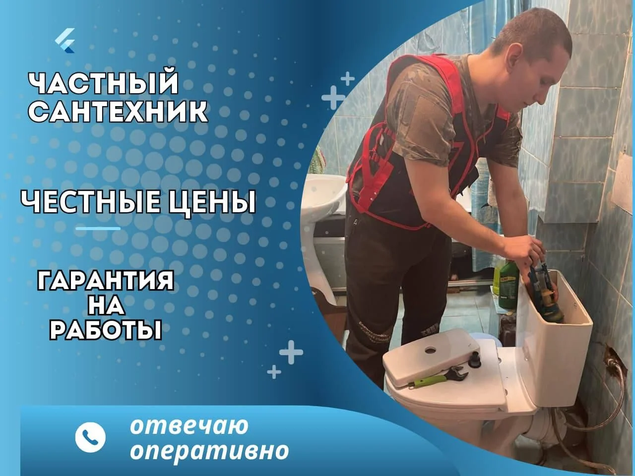 Сантехник Услуги сантехника - изображение 1