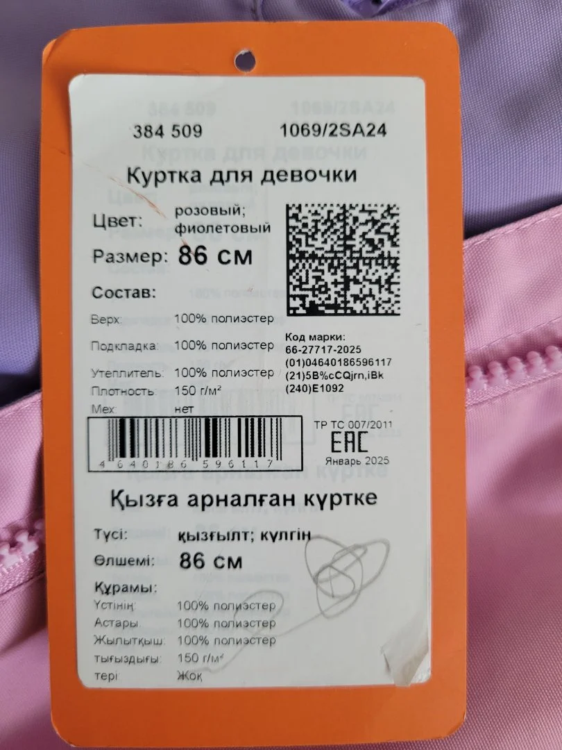 Демисезонная куртка для девочки 86р - миниатюра 5