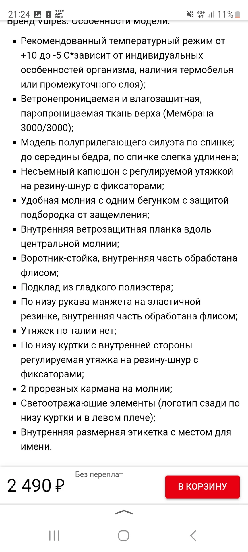 Демисезонная куртка для девочки 86р - миниатюра 7