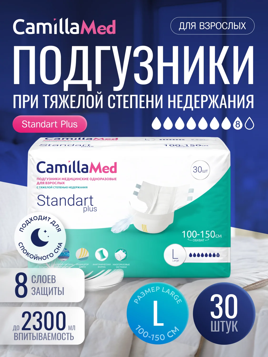 Подгузники для взрослых CamillaMed Large, объем талии 100-150 см, 30 шт.
