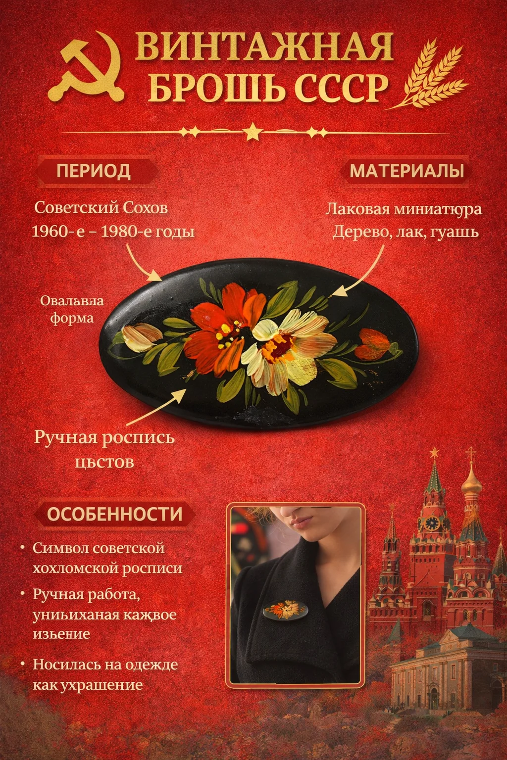 Брошка - изображение 1