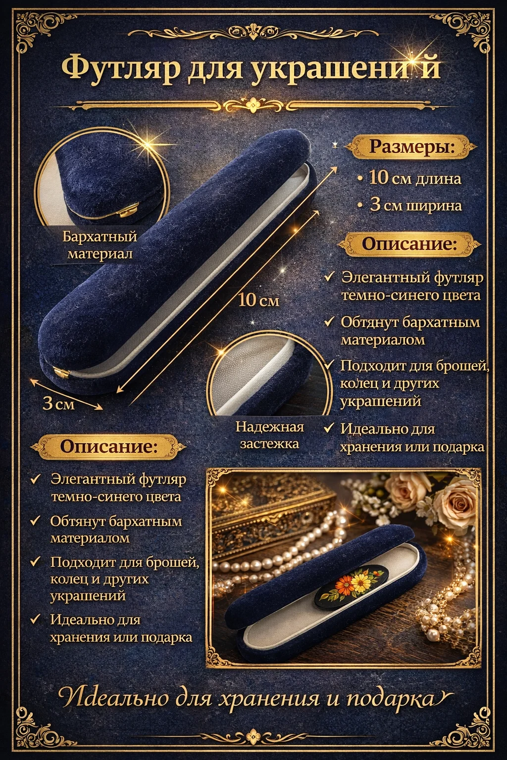 Футляр для украшений - изображение 1