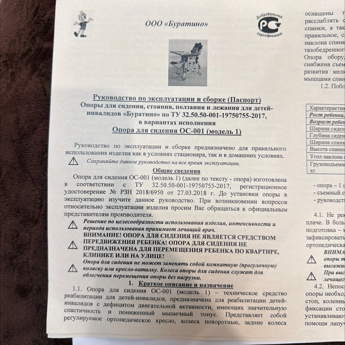 Опора для сидения для детей инвалидов ОС-001 - миниатюра 4